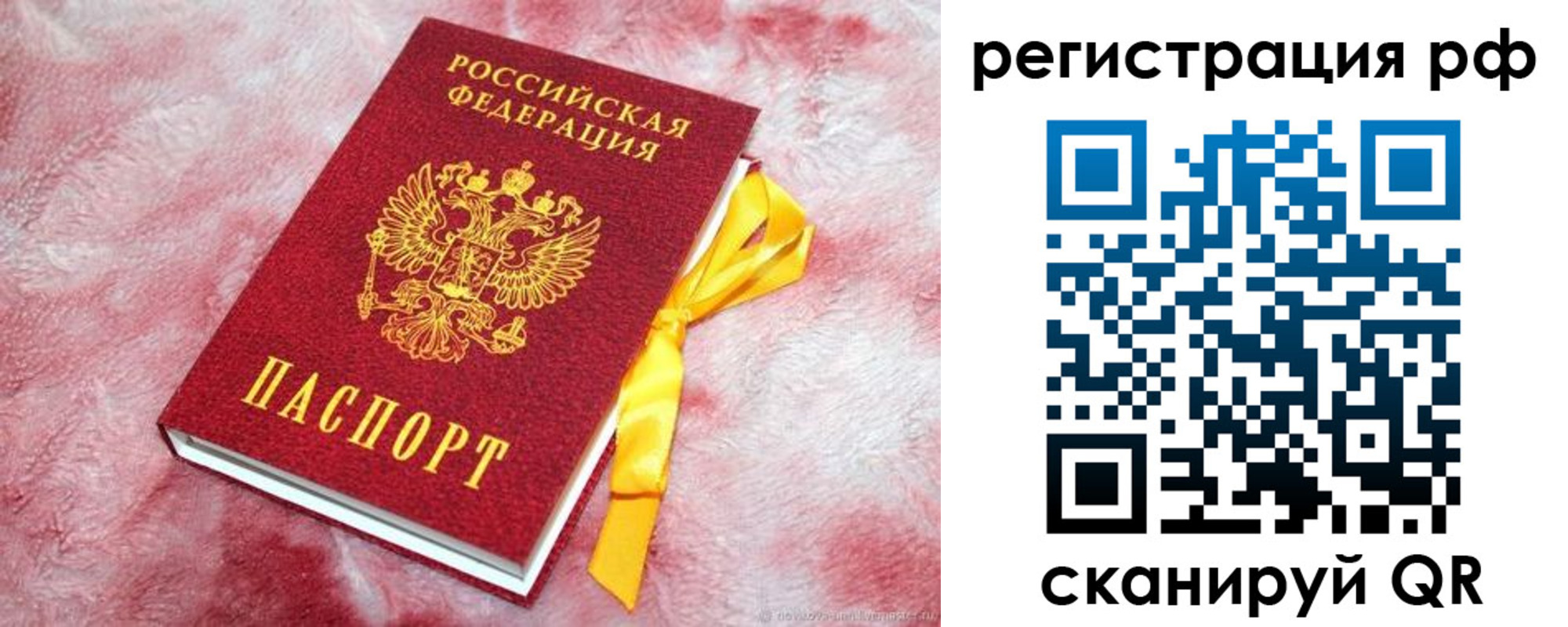 прописка в Ялте