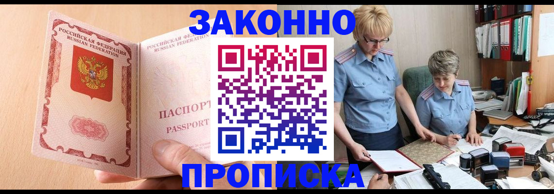 временная регистрация для всех в Ялте