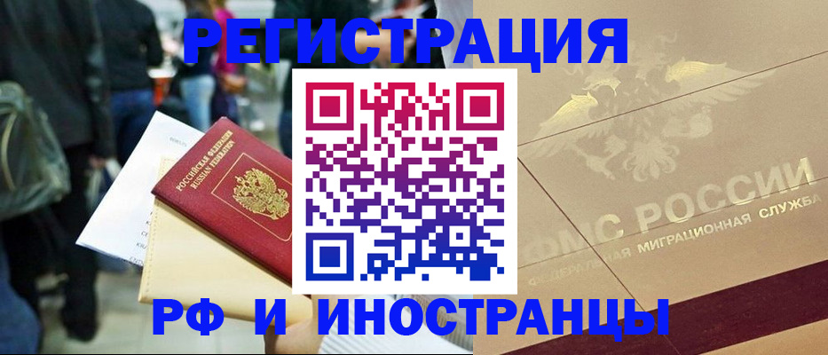 прописка иностранных граждан в Ялте