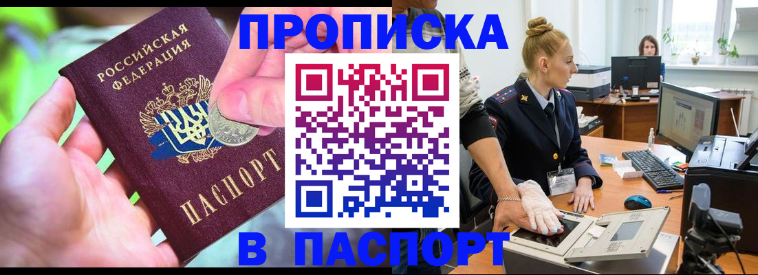 прописка иностранных граждан в Ялте